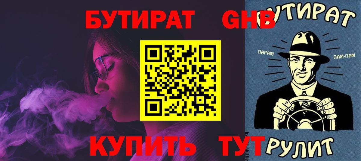 Бутират жидкий экстази  Вход с VPN  Малоярославец 