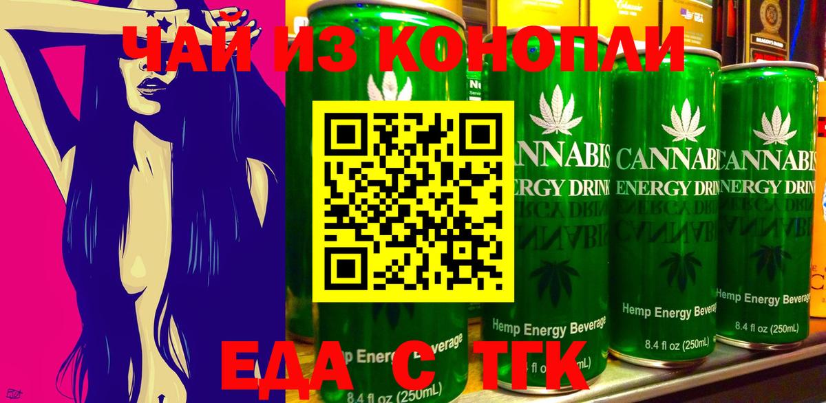 Еда ТГК марихуана Малоярославец