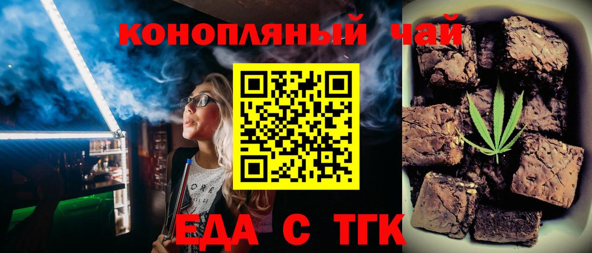 Печенье с ТГК конопля  Вход с VPN  Малоярославец 