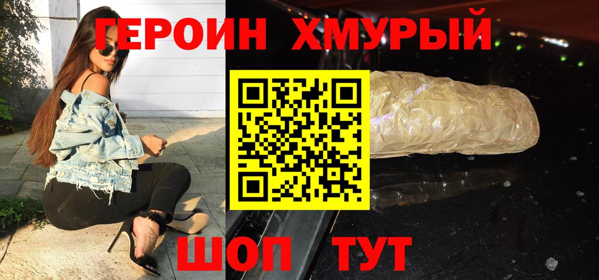 Героин  ГЕРОИН Heroin  Вход с VPN  Малоярославец 
