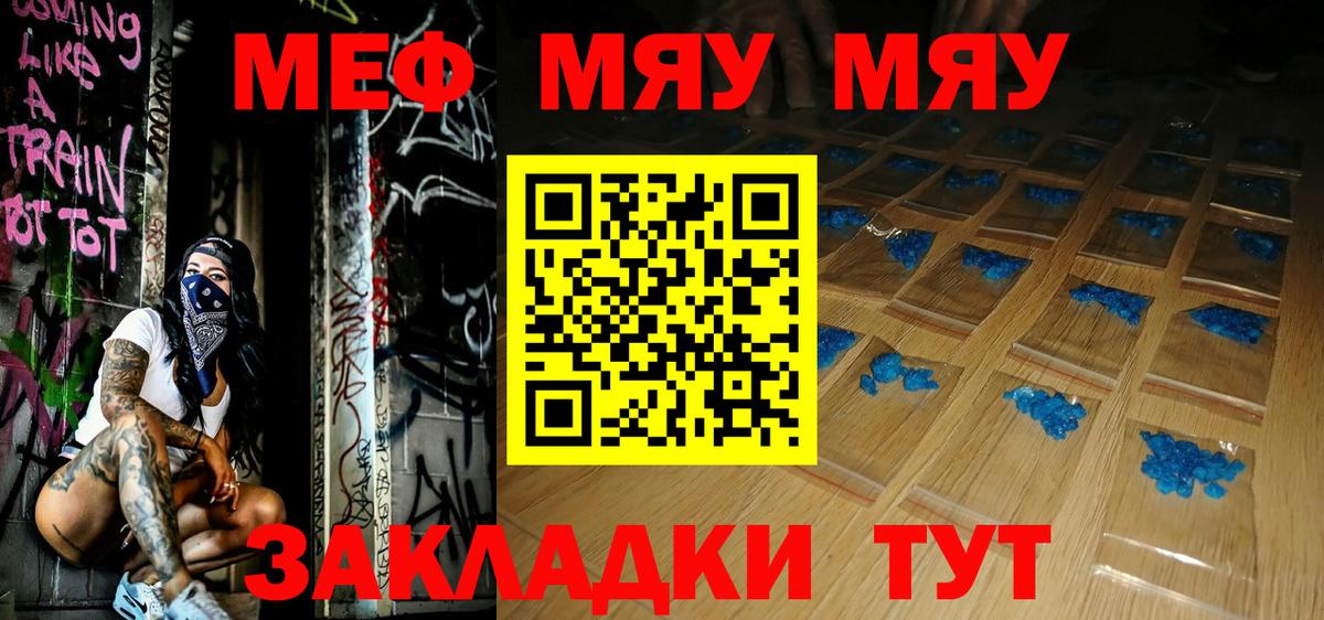 Мефедрон mephedrone  МЯУ-МЯУ  Вход с VPN  Малоярославец  МЯУ-МЯУ мяу мяу 
