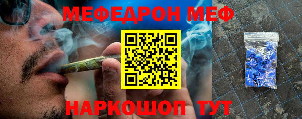 Меф Малоярославец